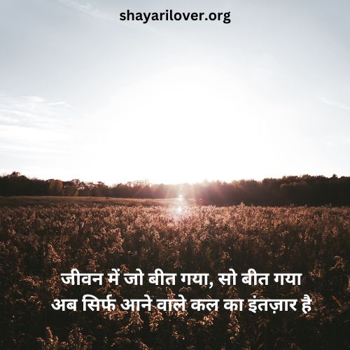 Shayari on Life in Hindi