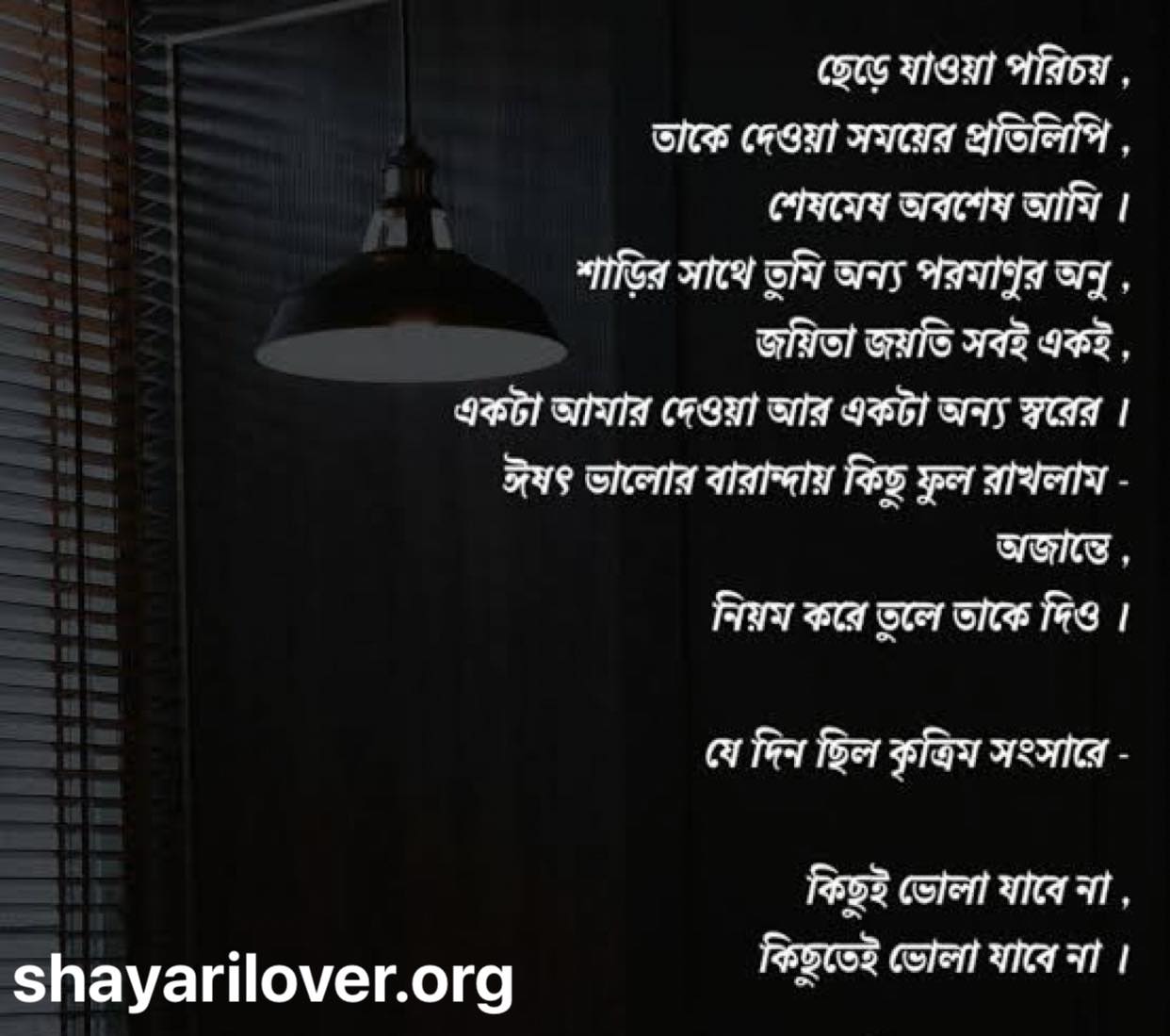 Bengali Poetry Lines